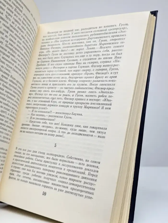 Рассказы о Партии. Том 1