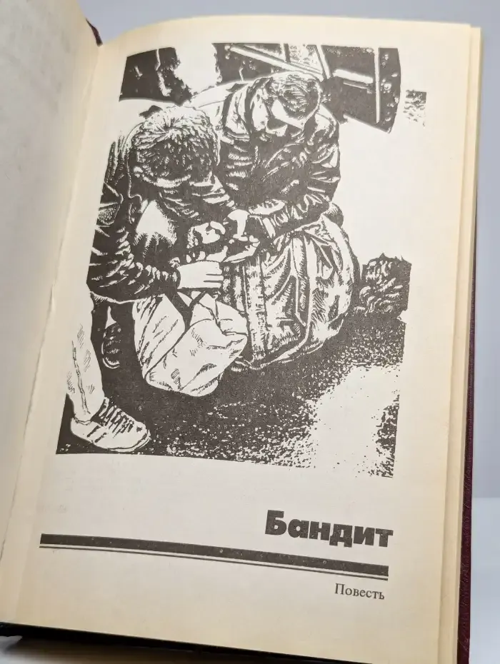 Бандит