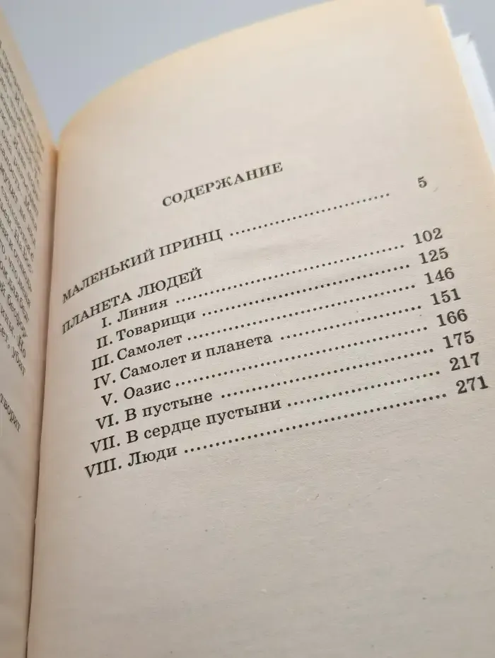 Маленький принц
