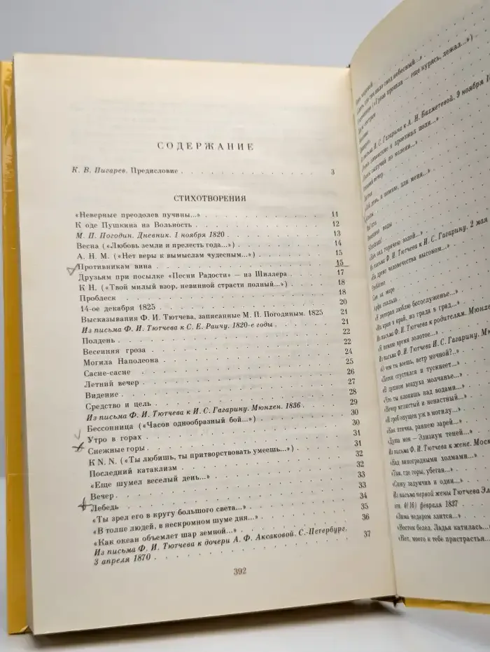 Ф.И. Тютчев. Избранное