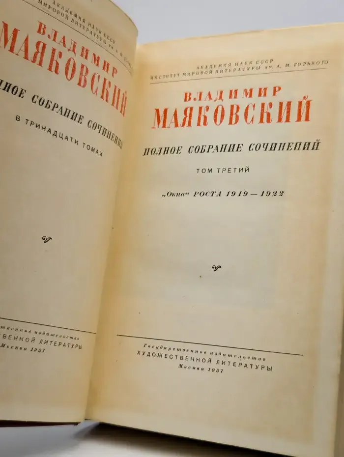 Владимир Маяковский. Полное собрание сочинений. Том 3