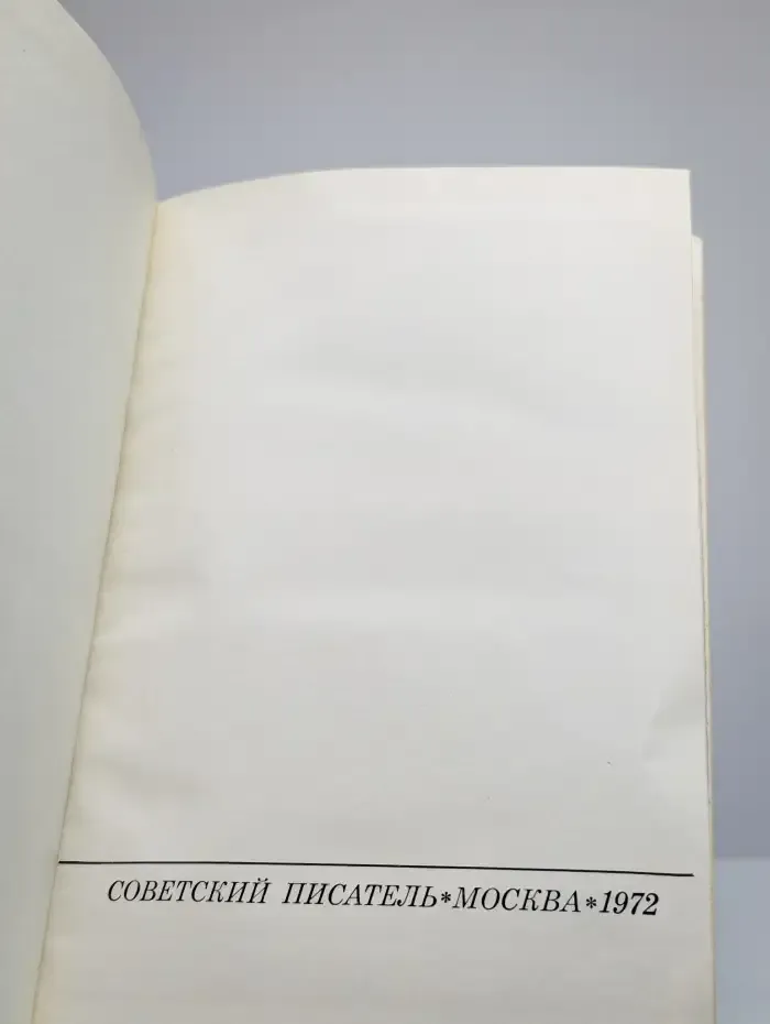 Живые и мертвые. Книга 2. Солдатами не рождаются