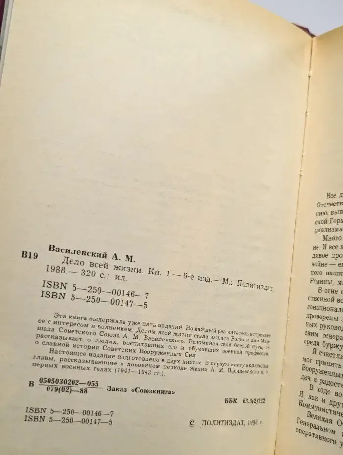 Дело всей жизни. Книга 1