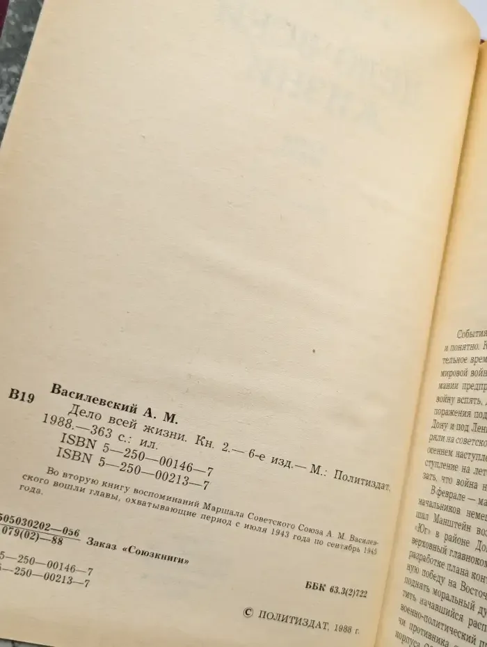 Дело всей жизни. Книга 2