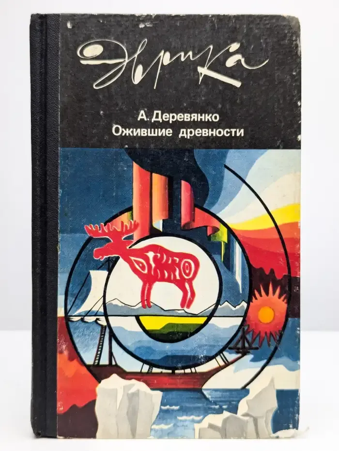 Ожившие древности