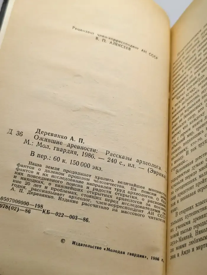 Ожившие древности
