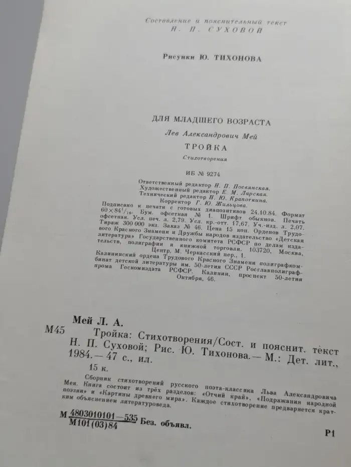 Тройка