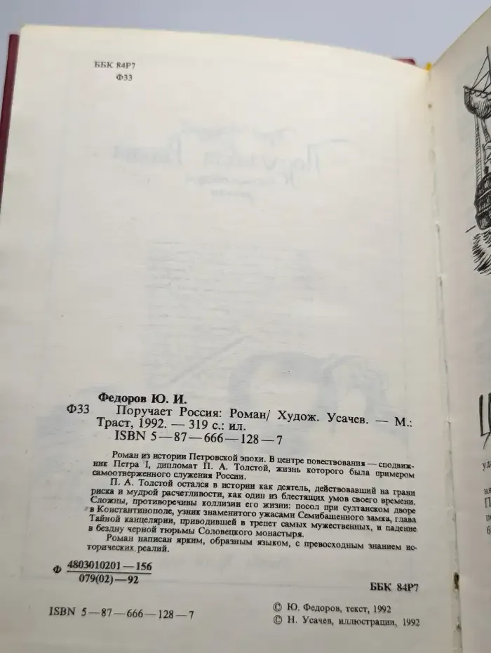 Поручает Россия