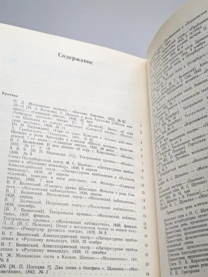Михаил Семенович Щепкин. Жизнь и творчество. Том 2