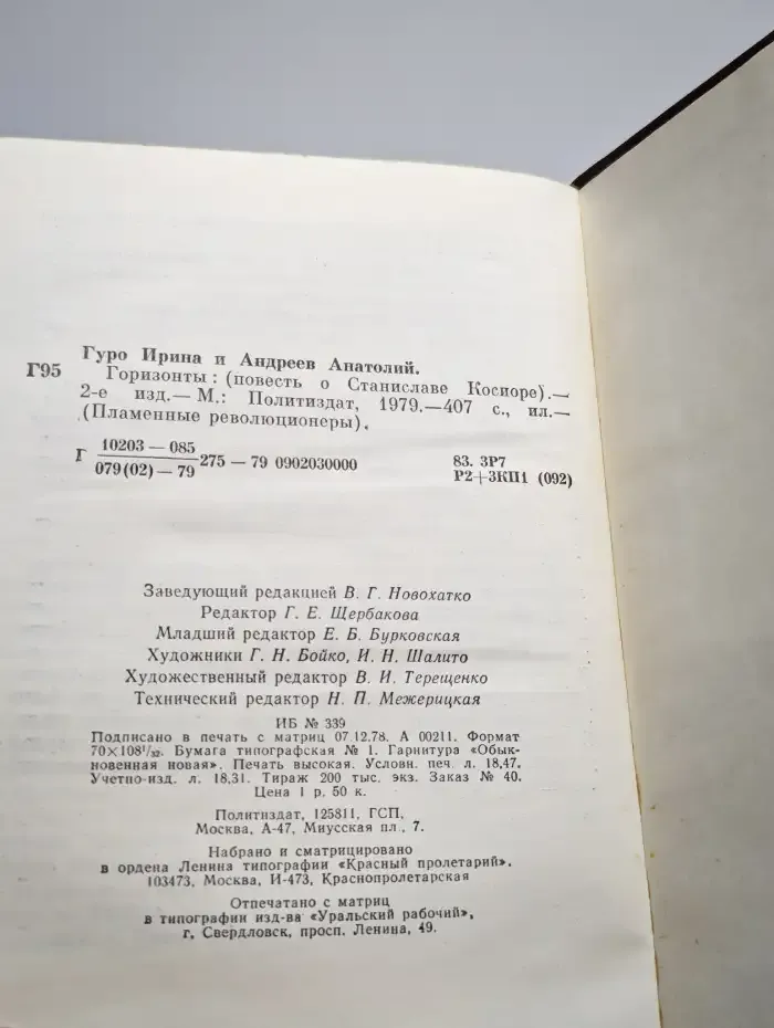 Горизонты