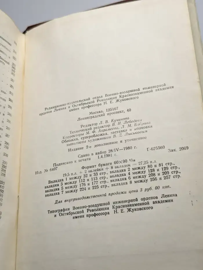 60 лет Военно-воздушной инженерной орденов Ленина