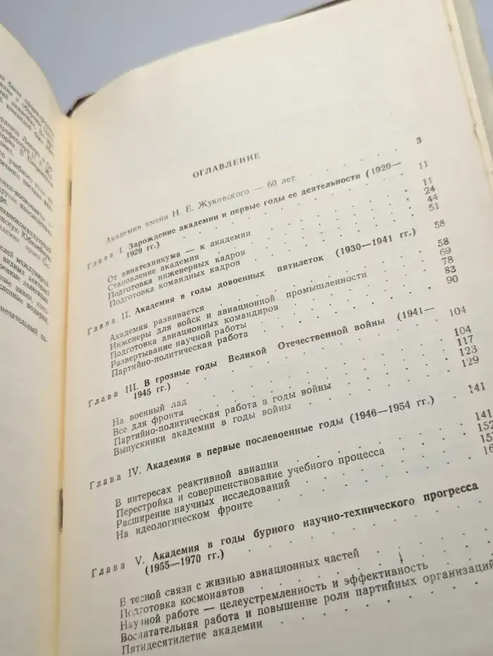 60 лет Военно-воздушной инженерной орденов Ленина