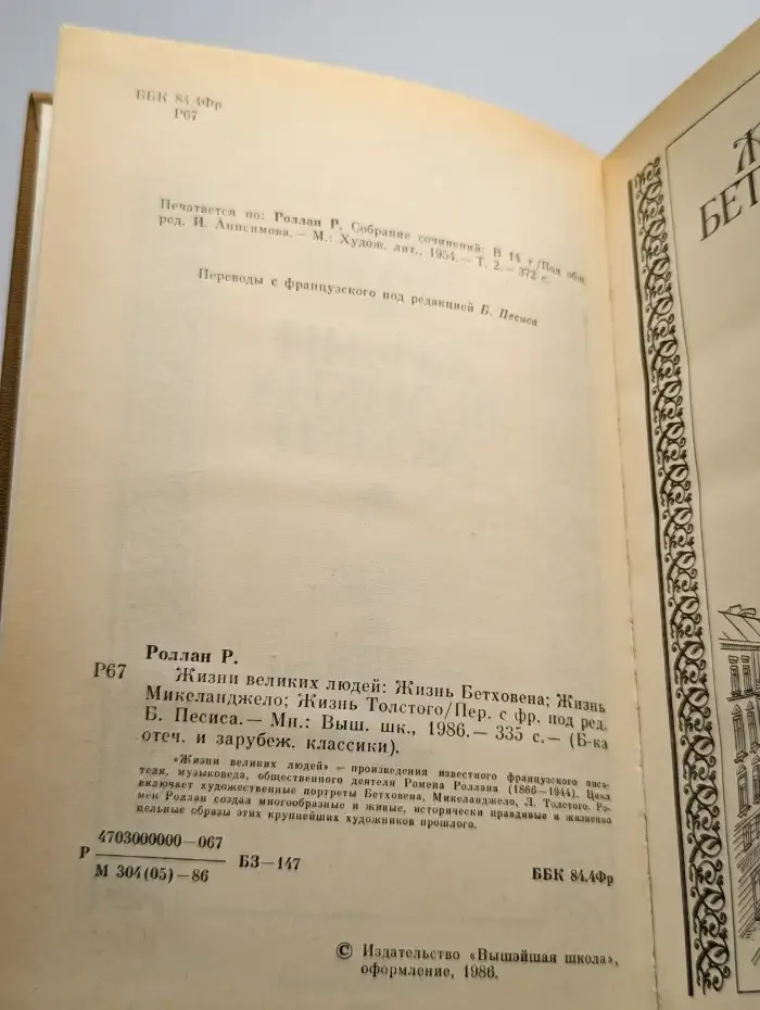 Жизни великих людей