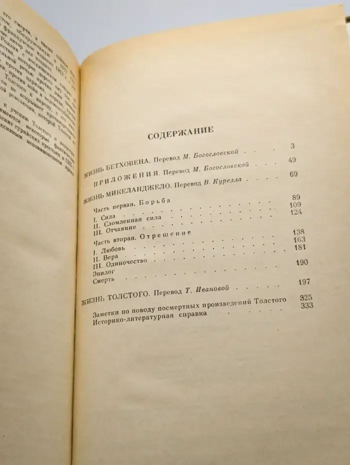 Жизни великих людей