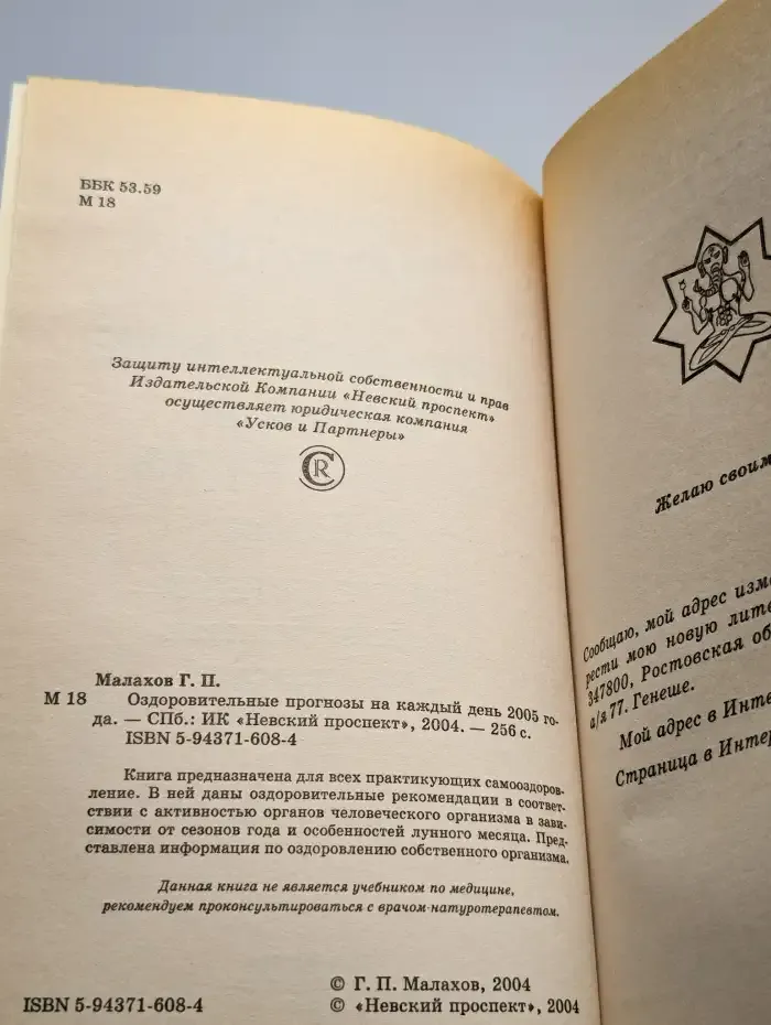 Оздоровительные прогнозы на каждый день 2005 года
