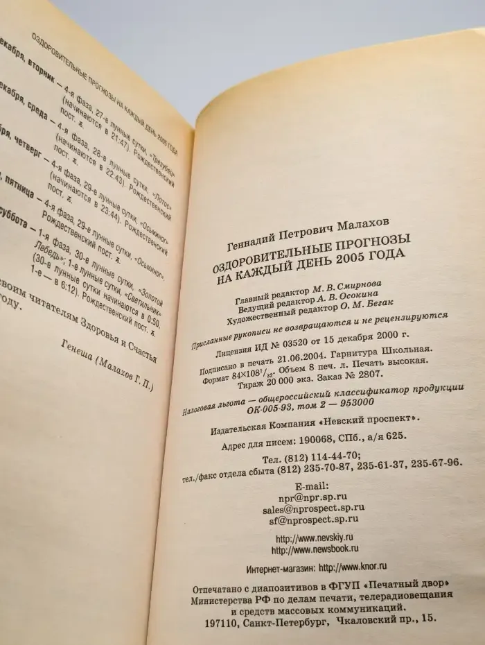 Оздоровительные прогнозы на каждый день 2005 года