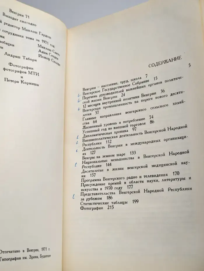 Венгрия 71