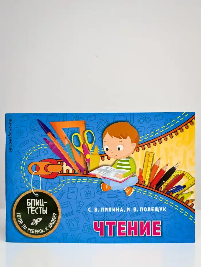Чтение