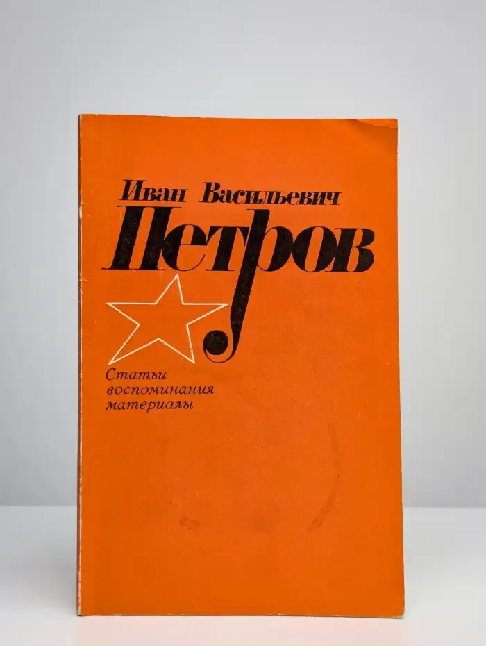 Статьи. Воспоминания. Материалы
