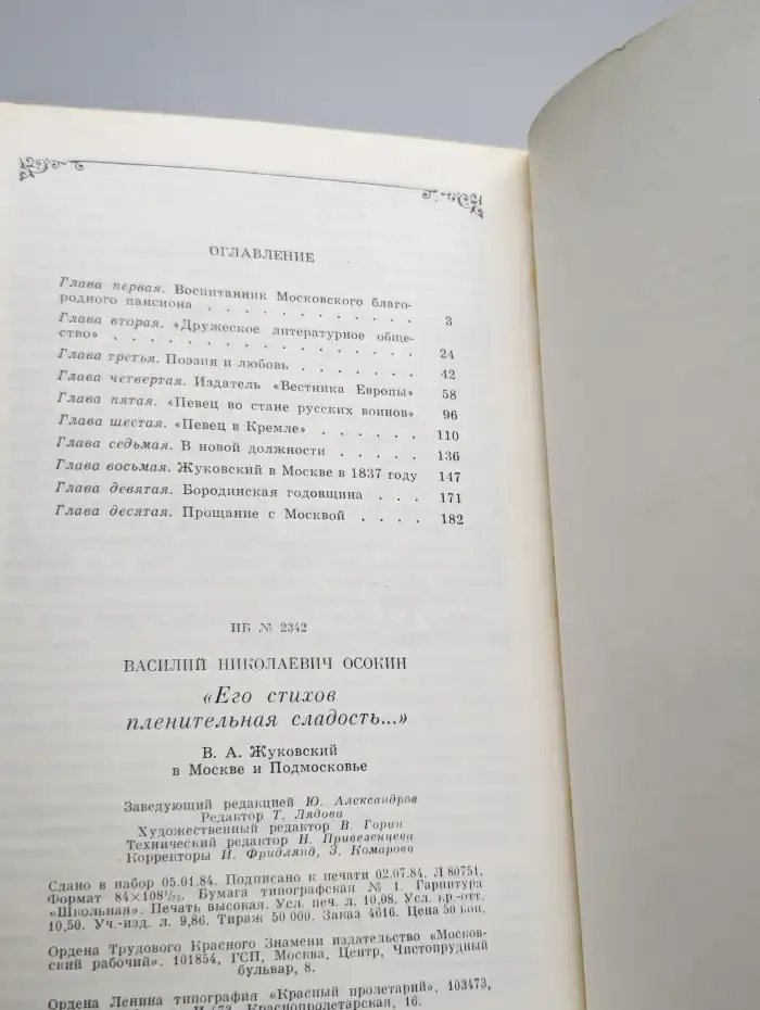 Его стихов пленительная сладость...