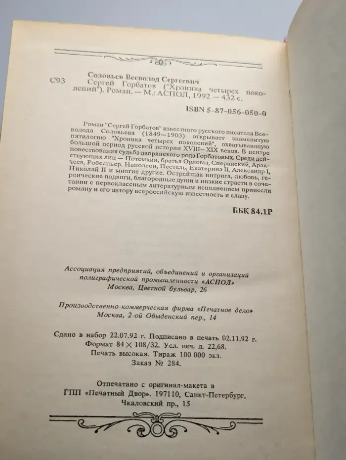 Сергей Горбатов