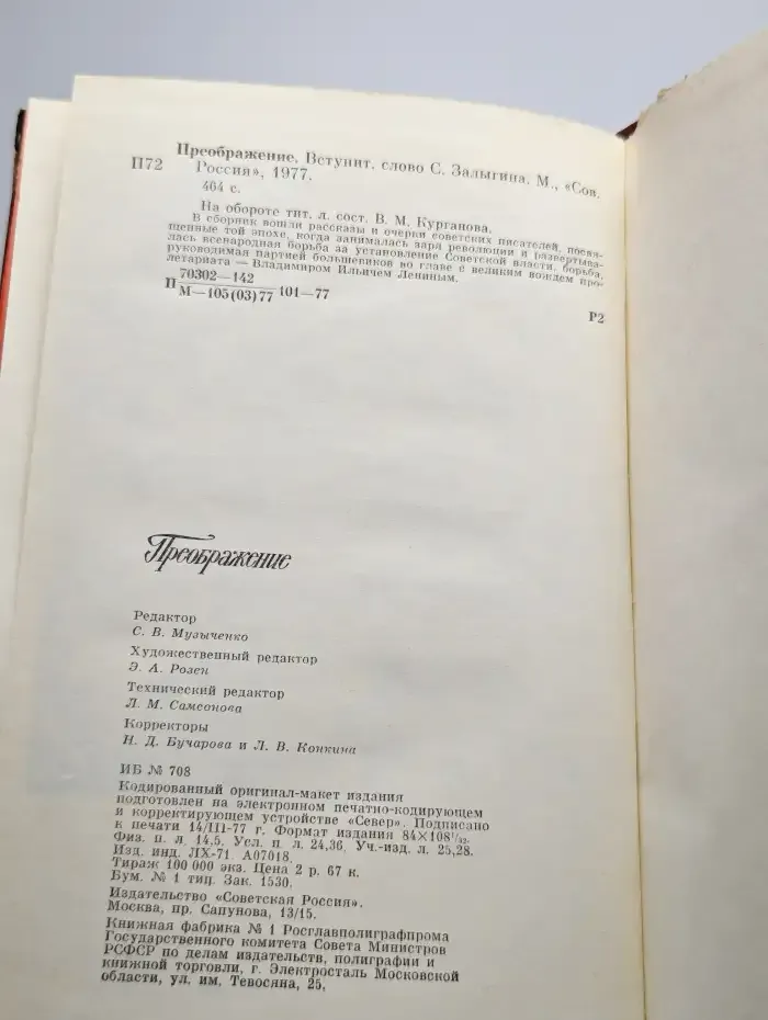 Преображение