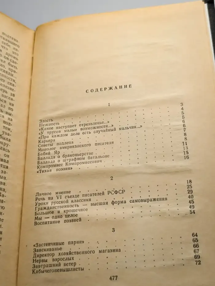 Завтрашний ветер