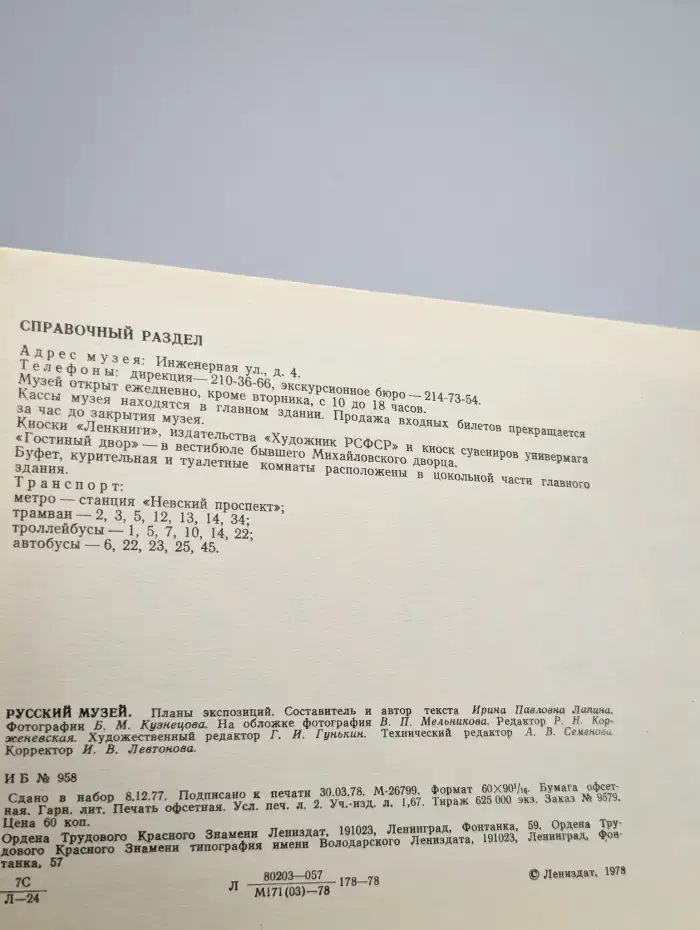 Русский музей. Планы экспозиций