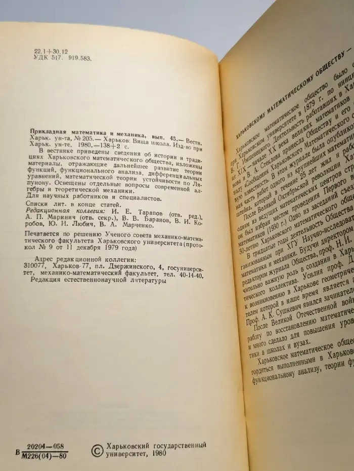 Вестник харьковского университета. № 205