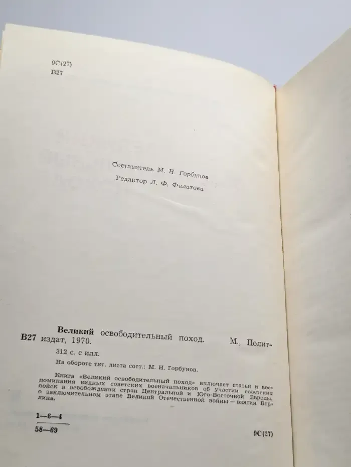 Великий освободительный поход