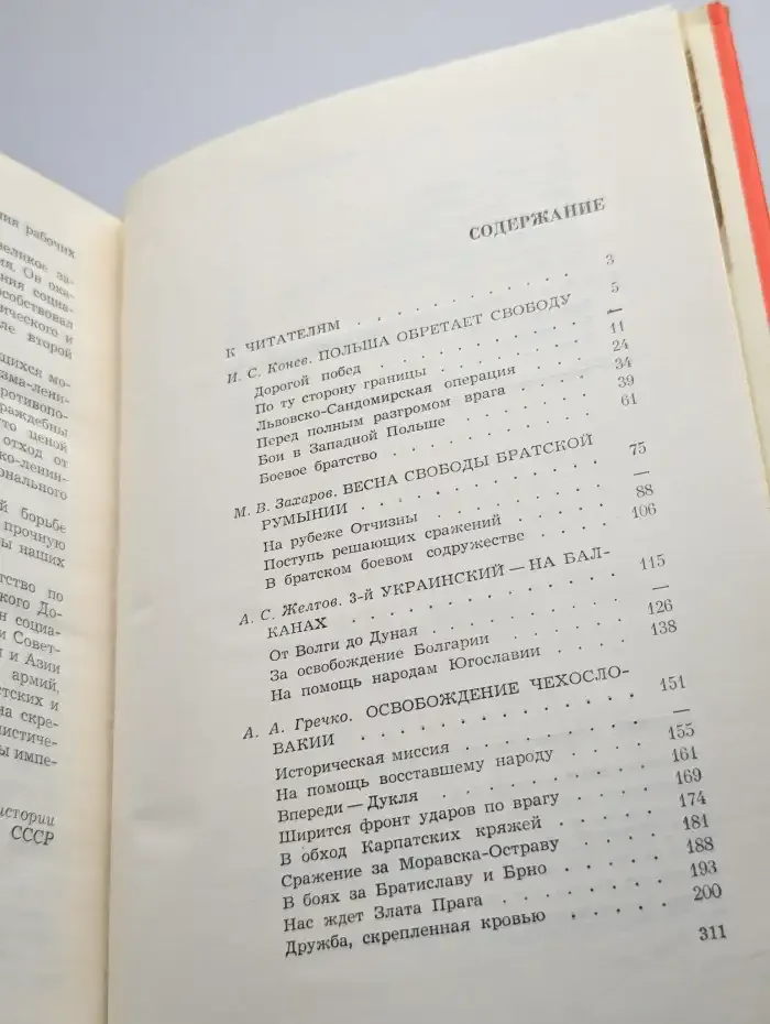 Великий освободительный поход
