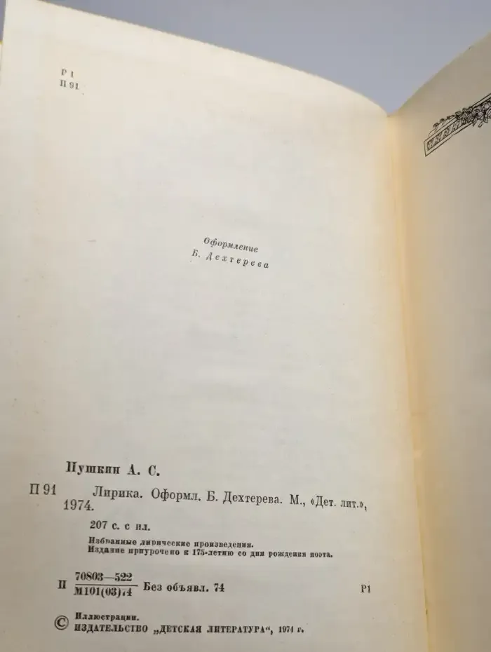 Лирика