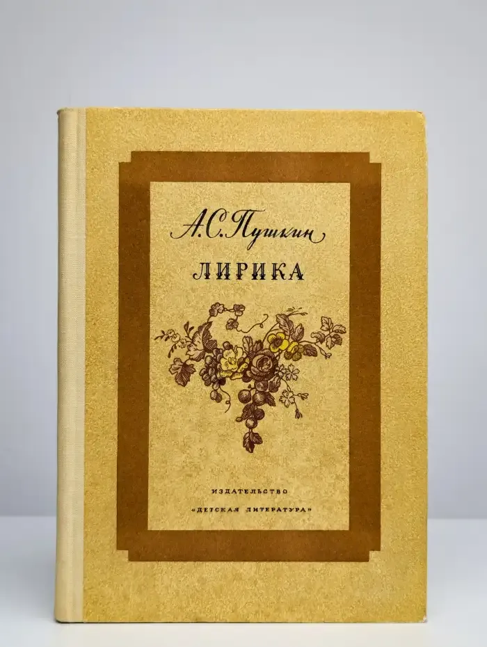 Лирика
