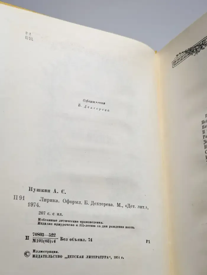 Лирика