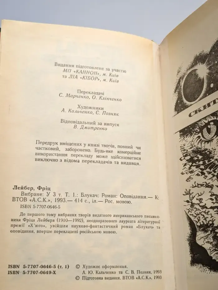 Фриц Лейбер. Избранное. В 3 томах. Том 1. Скиталец. Рассказы