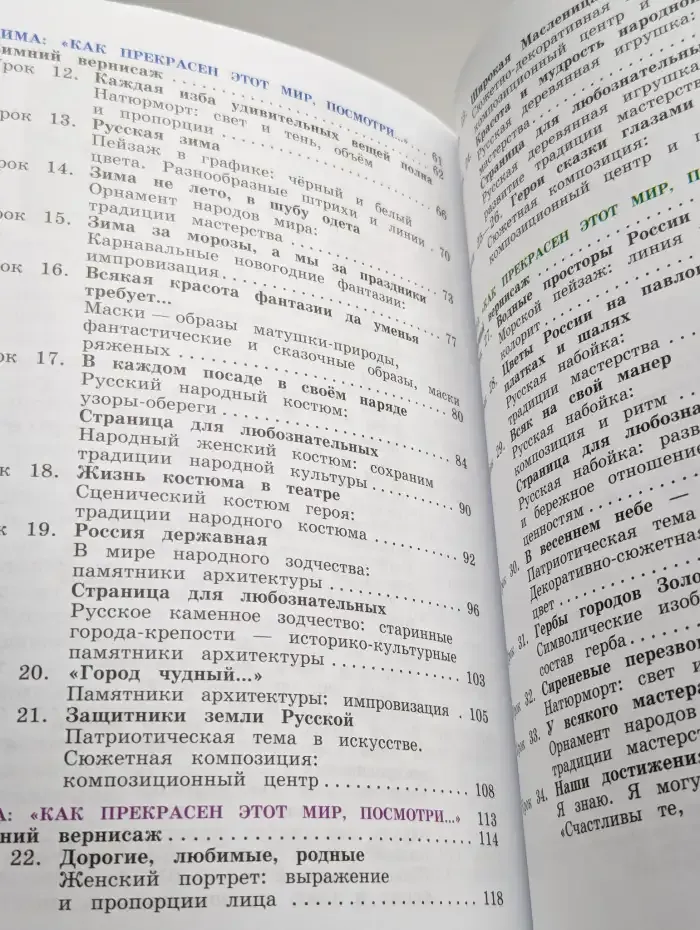 Изобразительное искусство. 3 класс