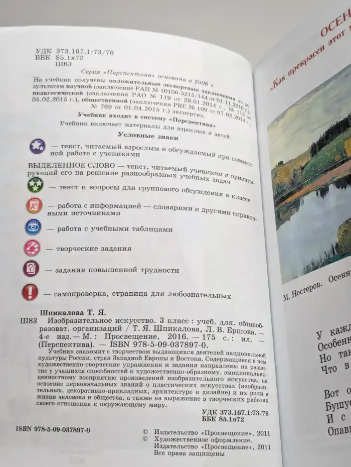 Изобразительное искусство. 3 класс