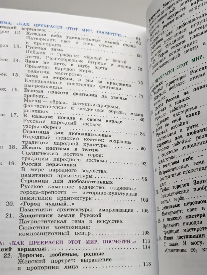 Изобразительное искусство. 3 класс