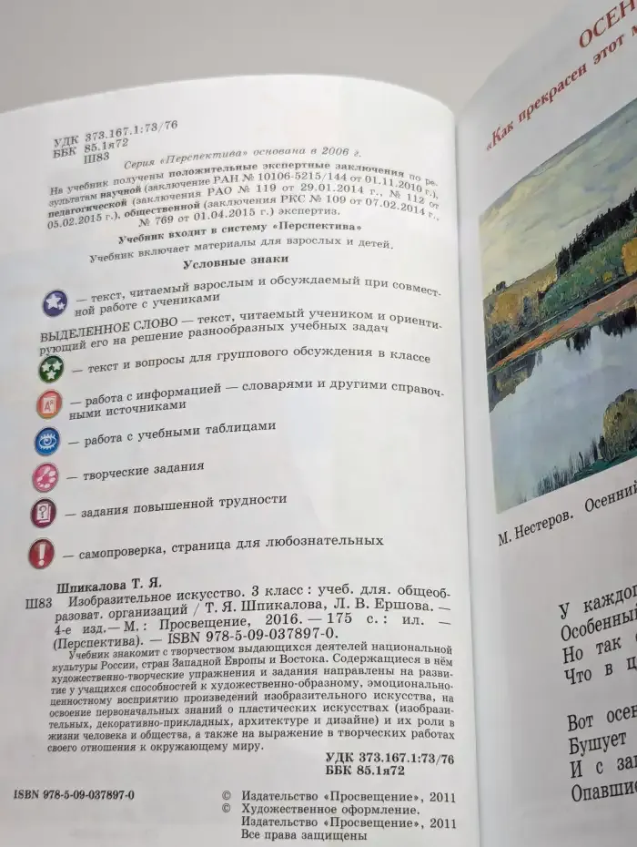 Изобразительное искусство. 3 класс