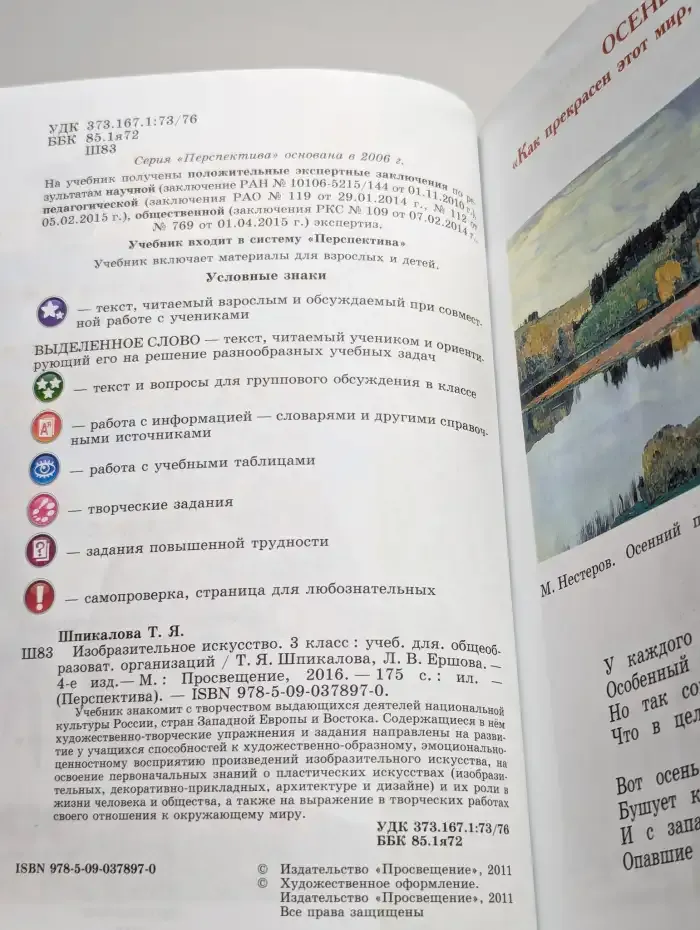 Изобразительное искусство. 3 класс