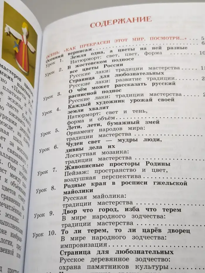 Изобразительное искусство. 3 класс