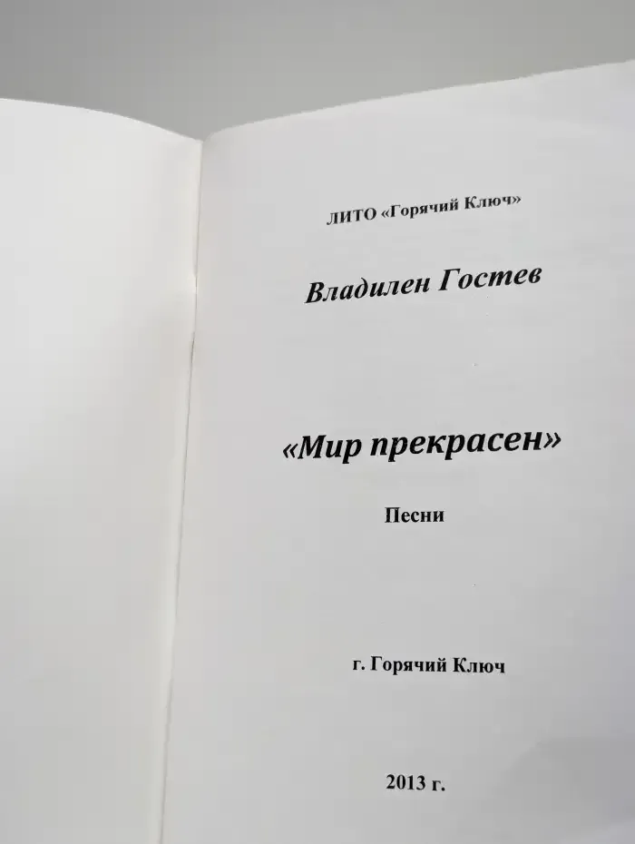 Мир прекрасен