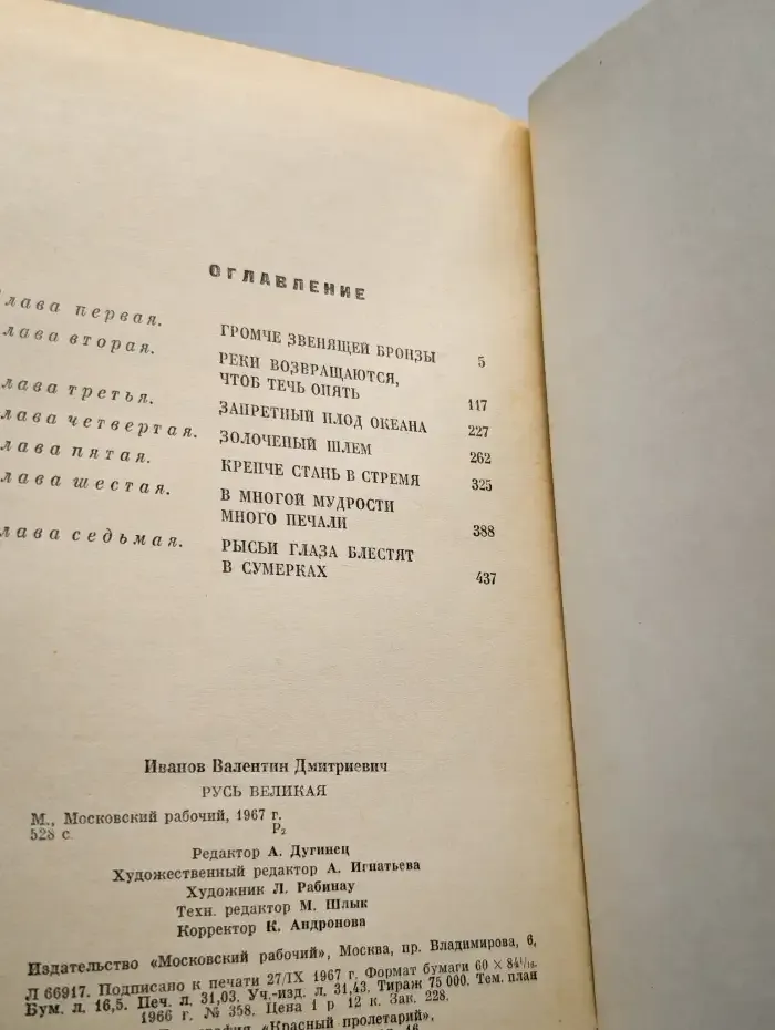 Русь Великая
