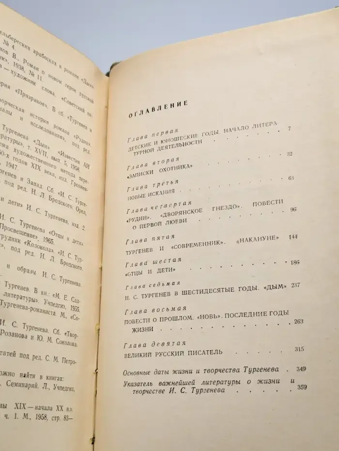И. С. Тургенев. Жизнь и творчество