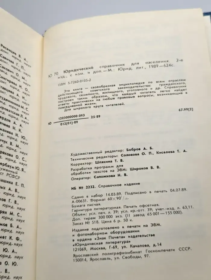 Юридический справочник для населения