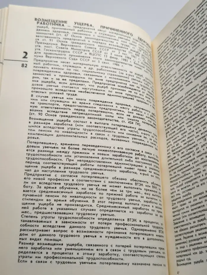 Юридический справочник для населения