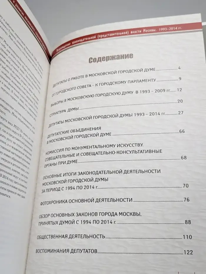 Возрождение законодательной (представительной) власти Москвы