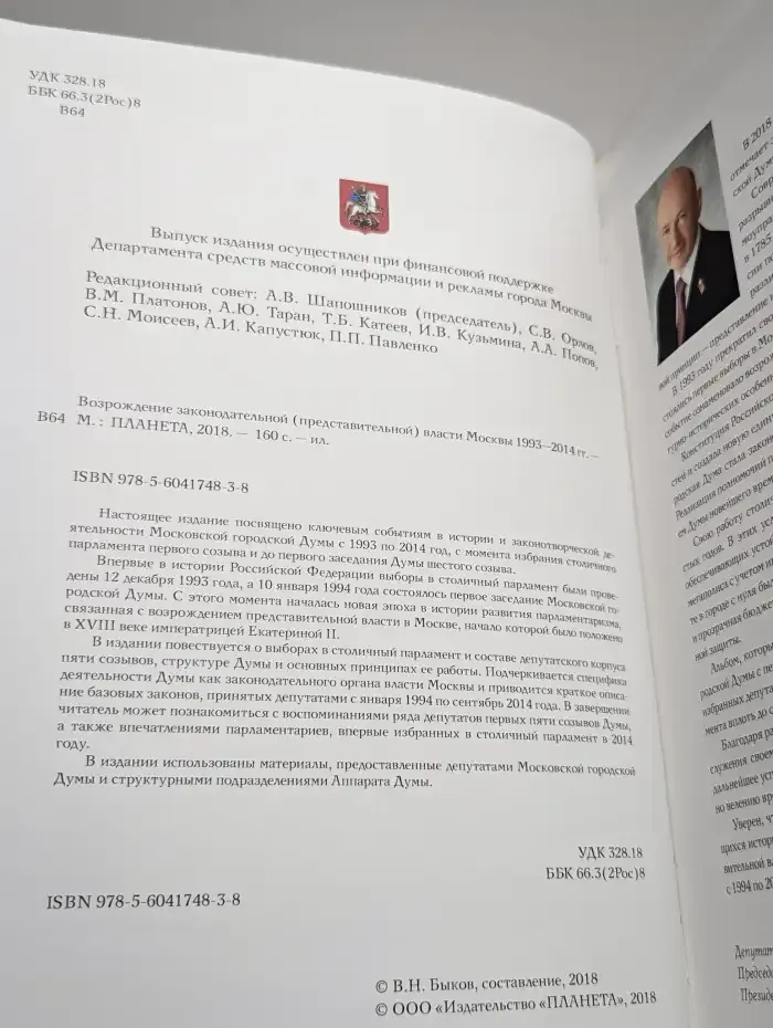 Возрождение законодательной (представительной) власти Москвы