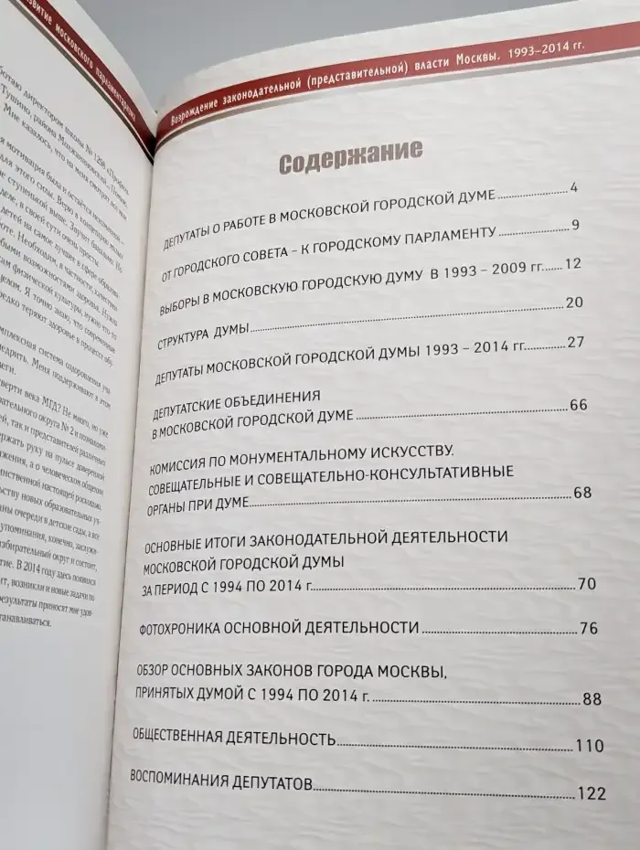 Возрождение законодательной (представительной) власти Москвы