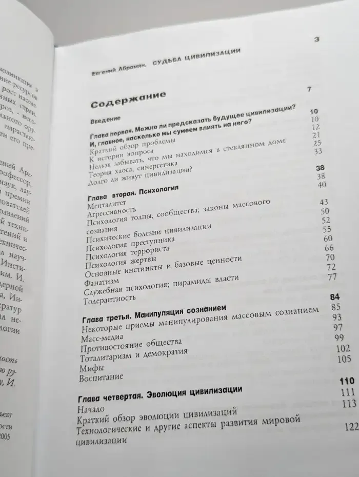Долго ли осталось нам жить? Судьба цивилизации